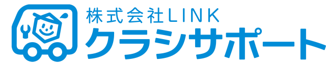 株式会社LINK クラシサポート